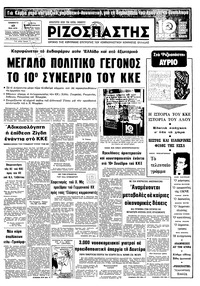 Ριζοσπάστης 13/05/1978 