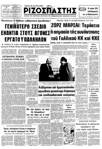 Ριζοσπάστης 19/01/1979 