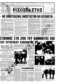 Ριζοσπάστης 14/05/1978 