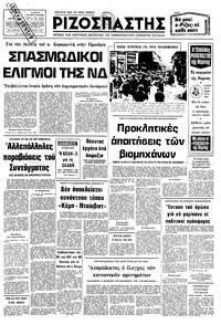 Ριζοσπάστης 02/04/1980 