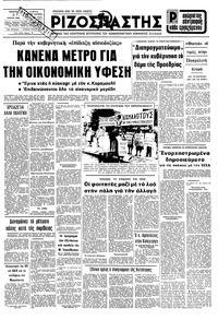 Ριζοσπάστης 03/04/1980 