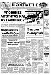 Ριζοσπάστης 04/04/1980 