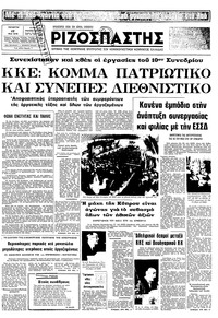 Ριζοσπάστης 17/05/1978 