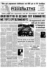 Ριζοσπάστης 18/05/1978 