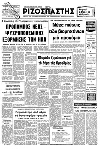 Ριζοσπάστης 09/04/1980 