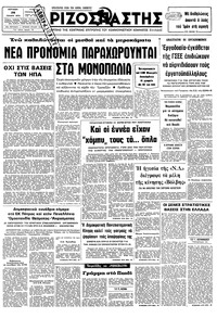 Ριζοσπάστης 28/01/1979 