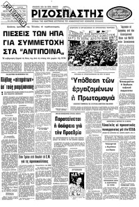 Ριζοσπάστης 11/04/1980 