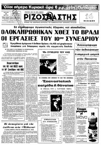 Ριζοσπάστης 21/05/1978 