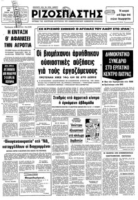 Ριζοσπάστης 30/01/1979 