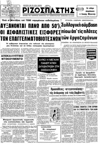 Ριζοσπάστης 31/01/1979 