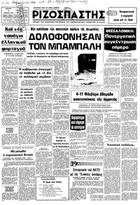Ριζοσπάστης 01/02/1979 