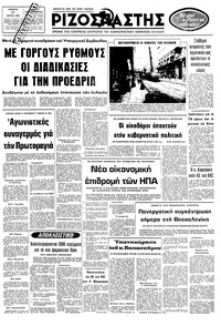 Ριζοσπάστης 17/04/1980 