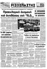 Ριζοσπάστης 18/04/1980 
