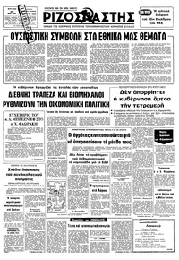 Ριζοσπάστης 28/05/1978 