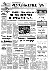Ριζοσπάστης 19/04/1980 