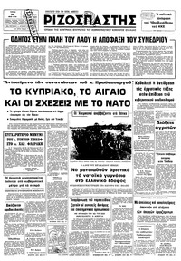 Ριζοσπάστης 30/05/1978 