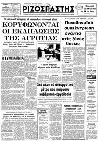 Ριζοσπάστης 10/02/1979 