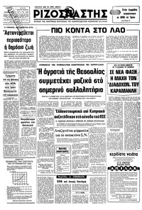 Ριζοσπάστης 11/02/1979 