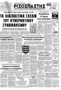 Ριζοσπάστης 03/06/1978 