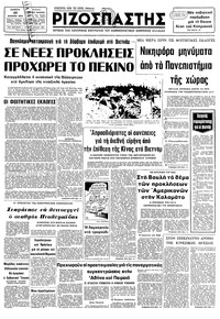 Ριζοσπάστης 22/02/1979 