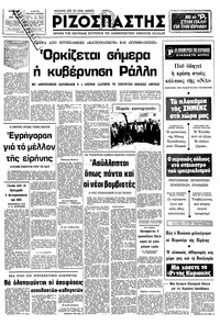 Ριζοσπάστης 10/05/1980 