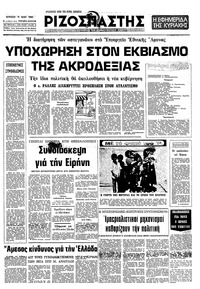 Ριζοσπάστης 11/05/1980 