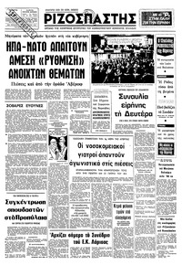 Ριζοσπάστης 14/05/1980 