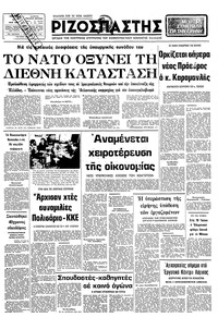 Ριζοσπάστης 15/05/1980 