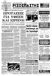 Ριζοσπάστης 17/05/1980 