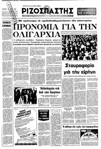 Ριζοσπάστης 18/05/1980 