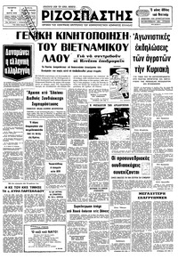 Ριζοσπάστης 07/03/1979 