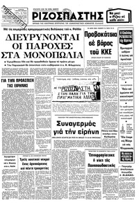 Ριζοσπάστης 21/05/1980 