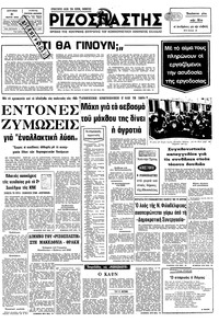 Ριζοσπάστης 11/03/1979 