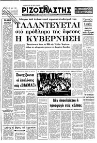 Ριζοσπάστης 25/05/1980 