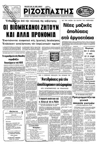 Ριζοσπάστης 29/05/1980 