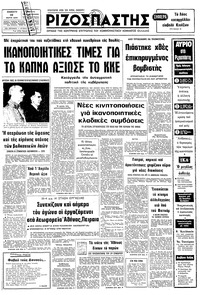 Ριζοσπάστης 17/03/1979 