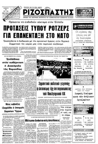 Ριζοσπάστης 31/05/1980 