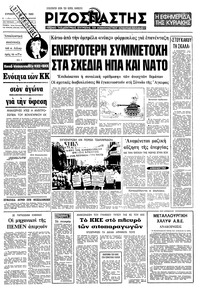 Ριζοσπάστης 01/06/1980 