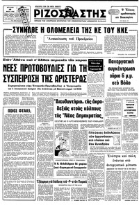Ριζοσπάστης 18/03/1979 