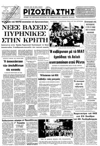 Ριζοσπάστης 03/06/1980 