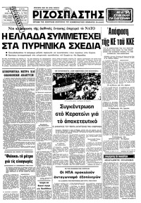 Ριζοσπάστης 05/06/1980 