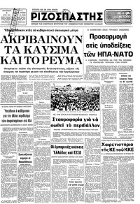 Ριζοσπάστης 06/06/1980 