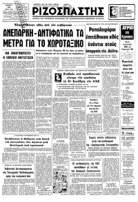 Ριζοσπάστης 24/03/1979 