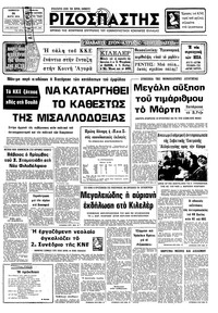Ριζοσπάστης 31/03/1979 