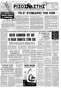 Ριζοσπάστης 01/04/1979 