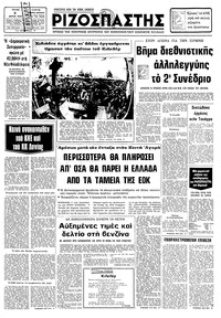 Ριζοσπάστης 03/04/1979 