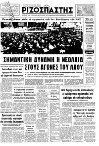 Ριζοσπάστης 06/04/1979 