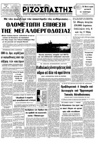 Ριζοσπάστης 12/04/1979 