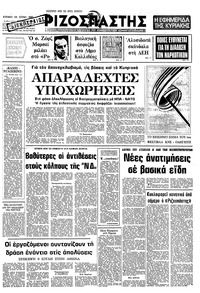 Ριζοσπάστης 29/06/1980 