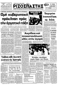 Ριζοσπάστης 20/04/1979 